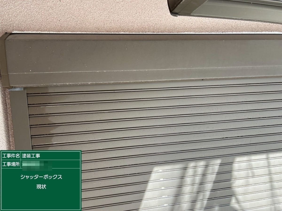シャッターボックス 施工前