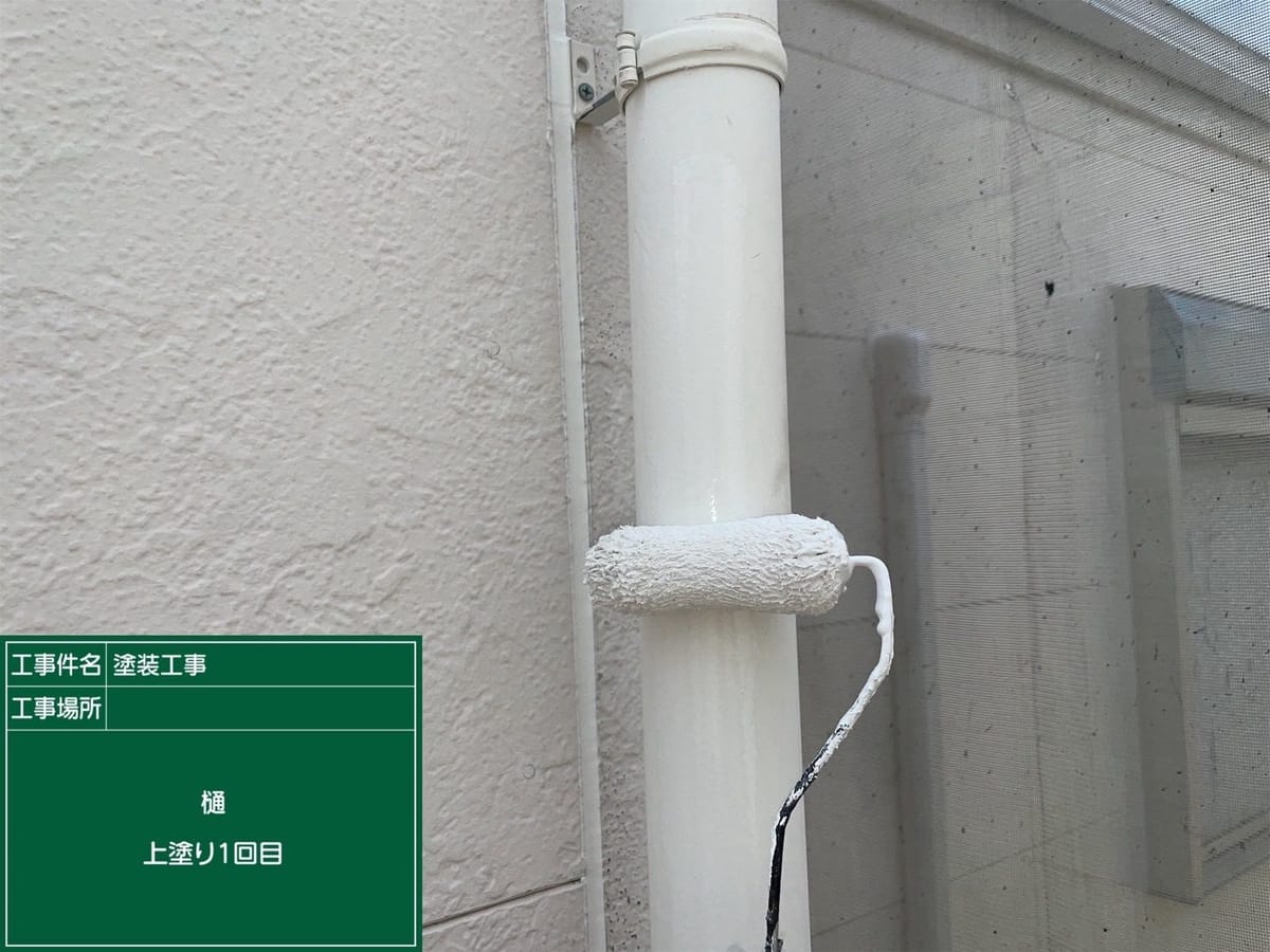 竪樋 上塗り1回目