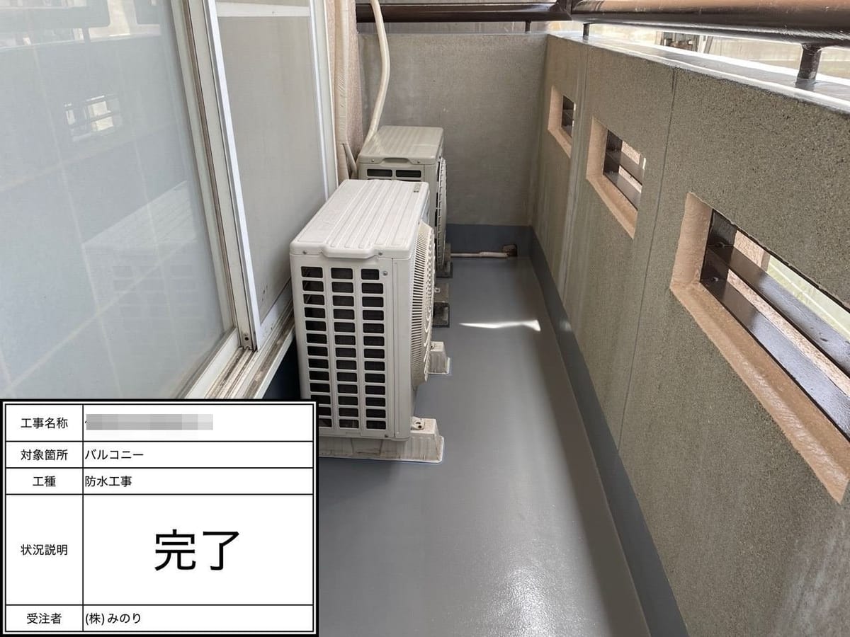 ベランダ防水 完了