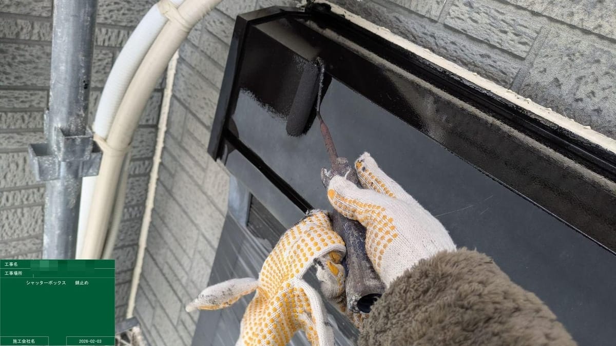 シャッターボックス 錆止め