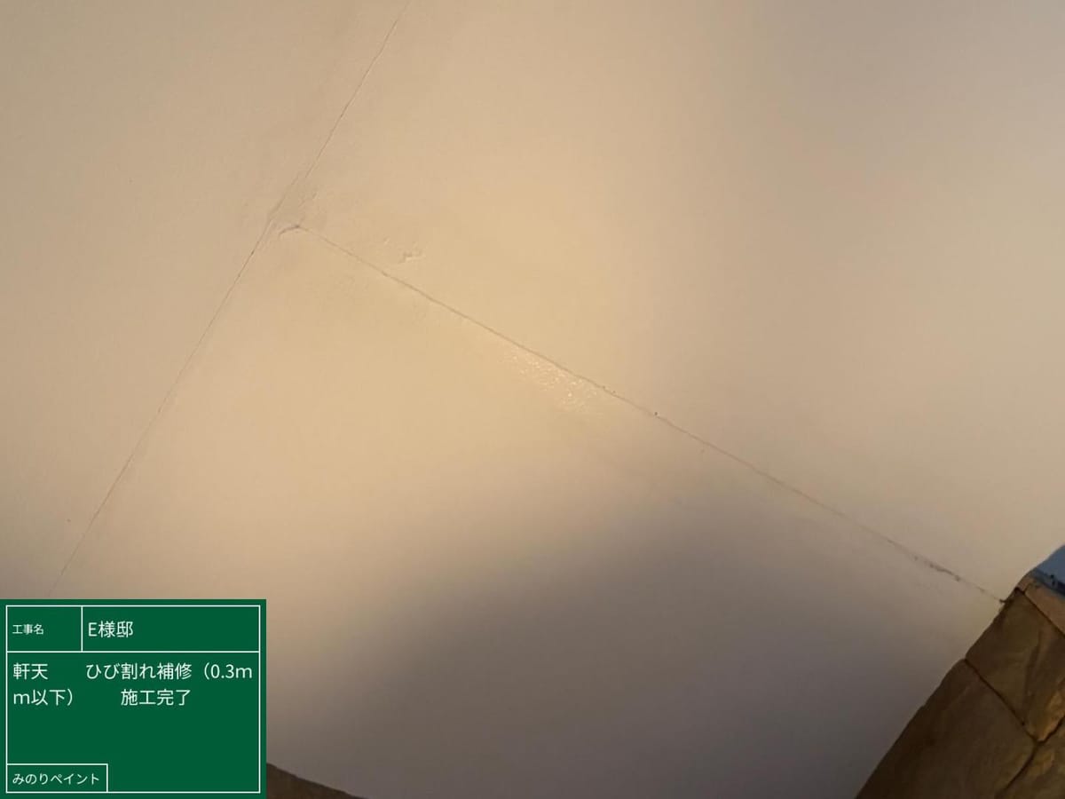 軒天 ひび割れ補修完了