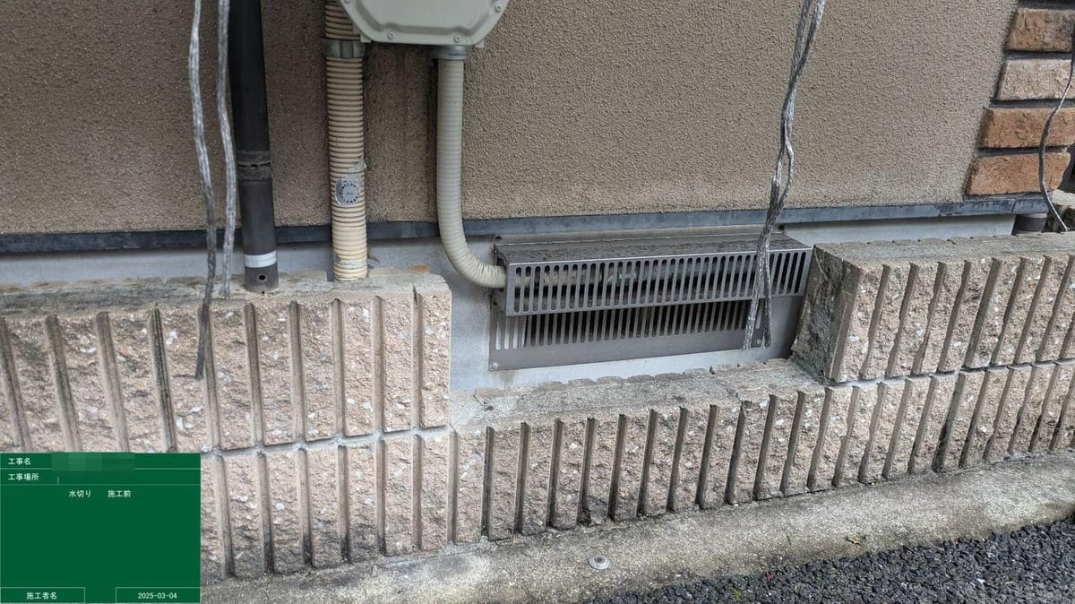 水切り 施工前