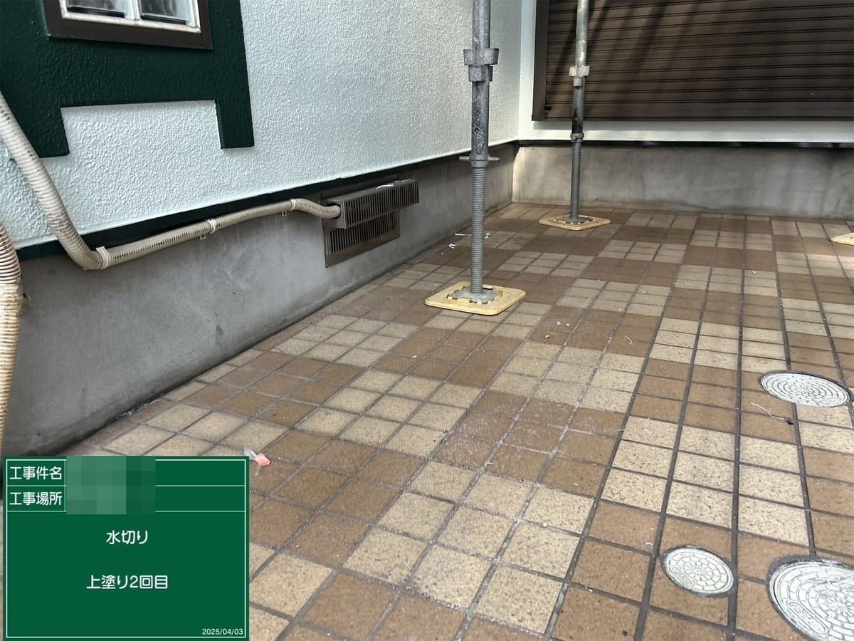 水切り 上塗り完了