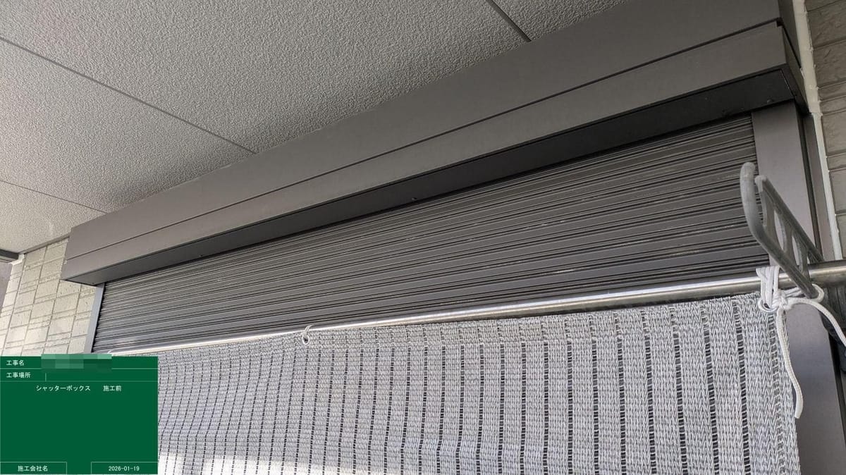 シャッターボックス 施工前