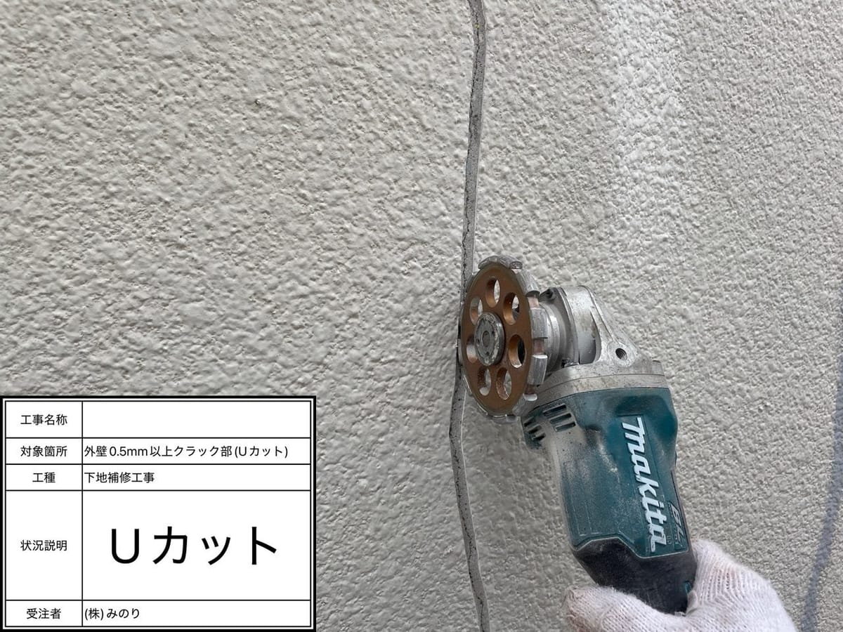 外壁 Uカット補修中