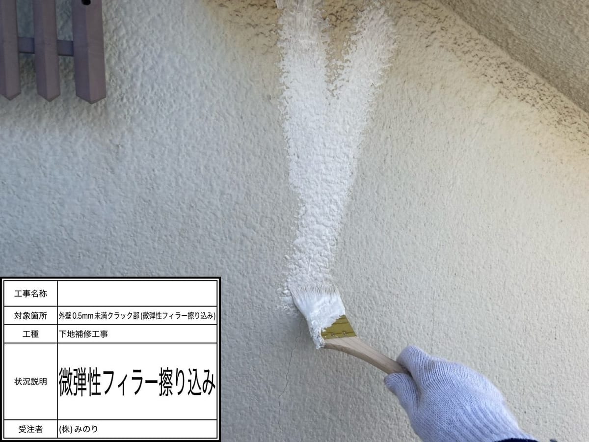 外壁クラック フィラー擦り込み