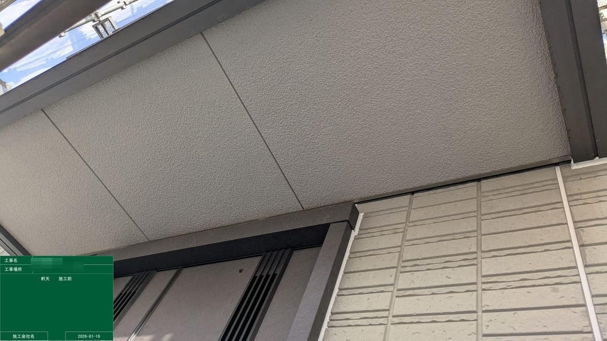 軒天 施工前