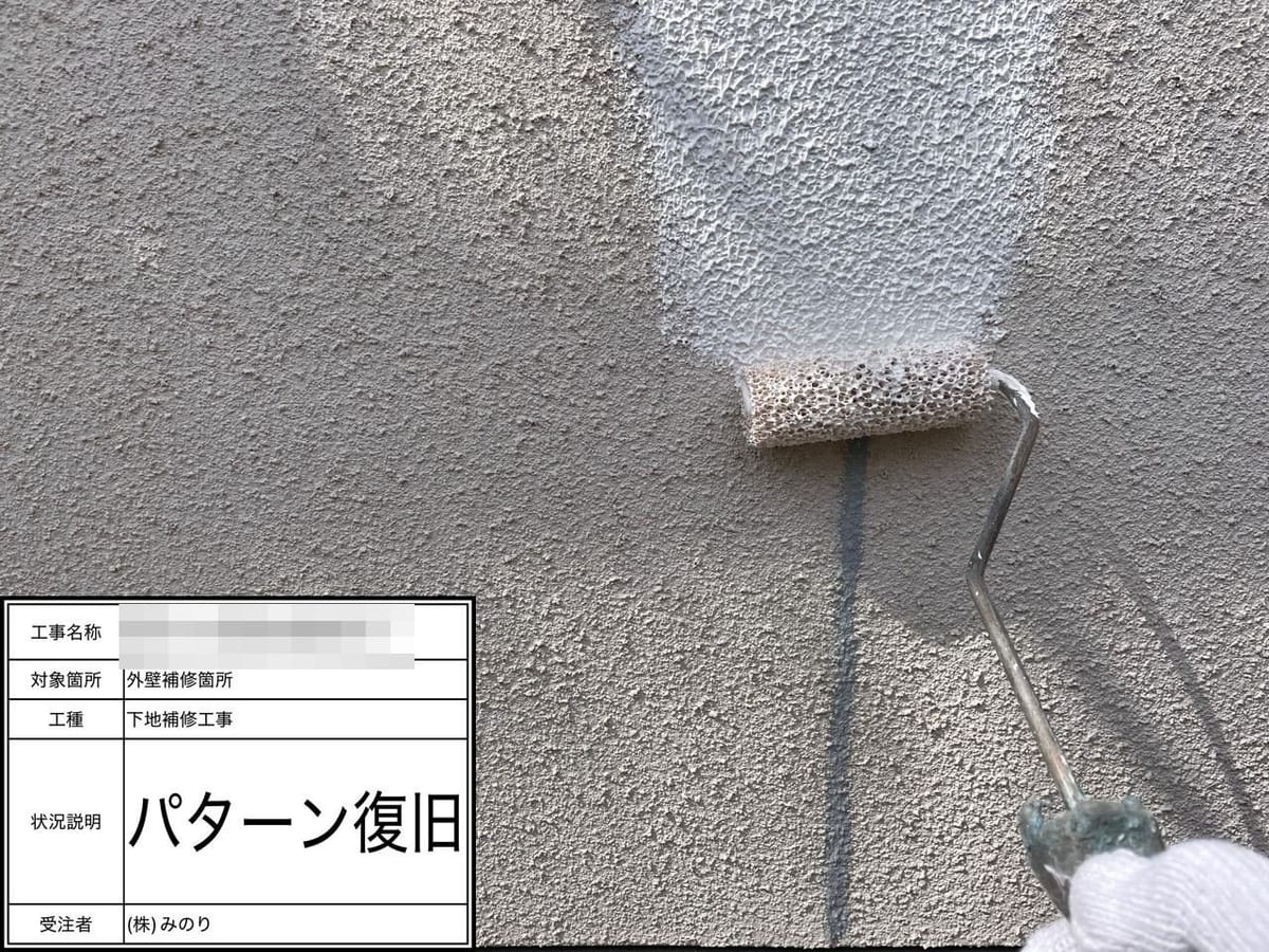 外壁クラック補修 パターン復旧