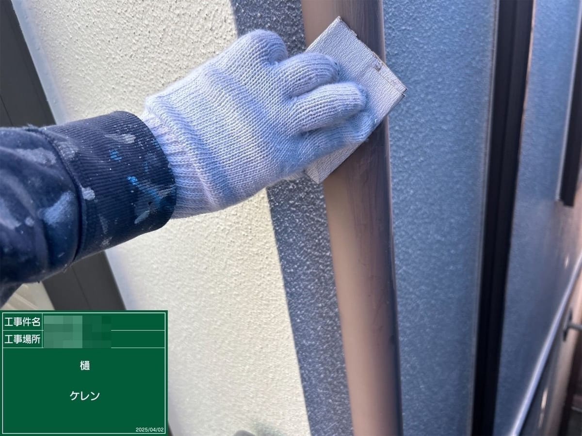 竪樋 ケレン