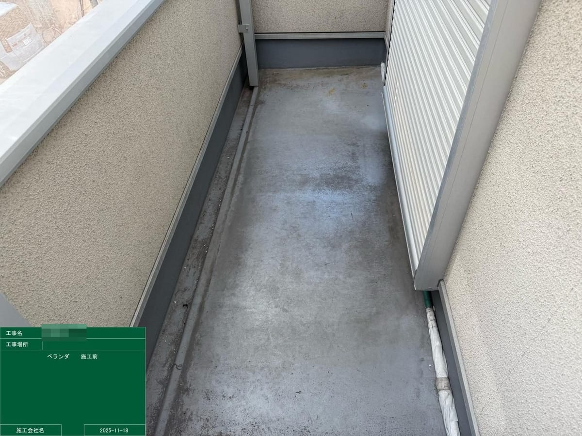ベランダ施工前