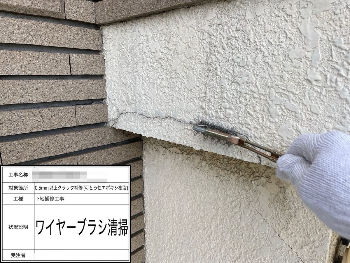 外壁クラック ブラシ清掃