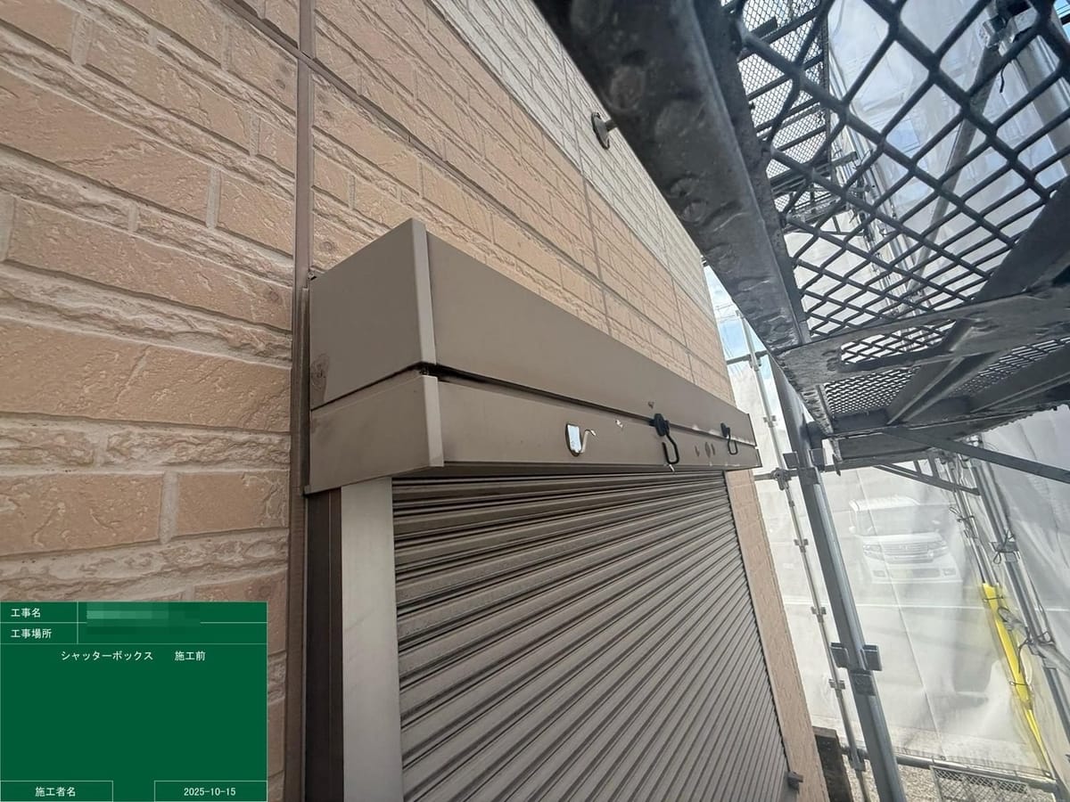 シャッターボックス 施工前