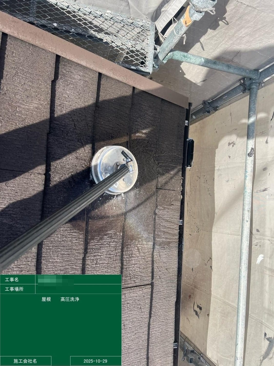 屋根 高圧洗浄