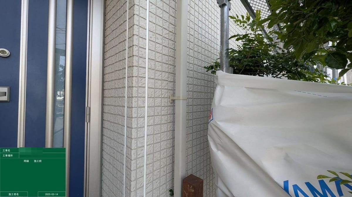 竪樋 施工前