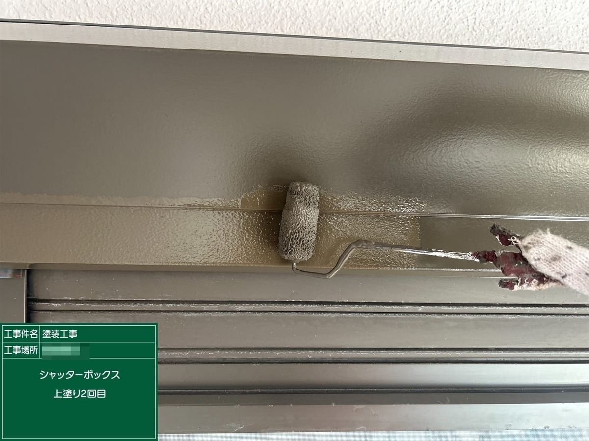 シャッターボックス 上塗り