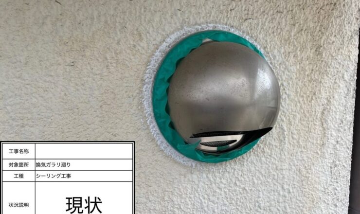 シーリング増し打ち マスキング後