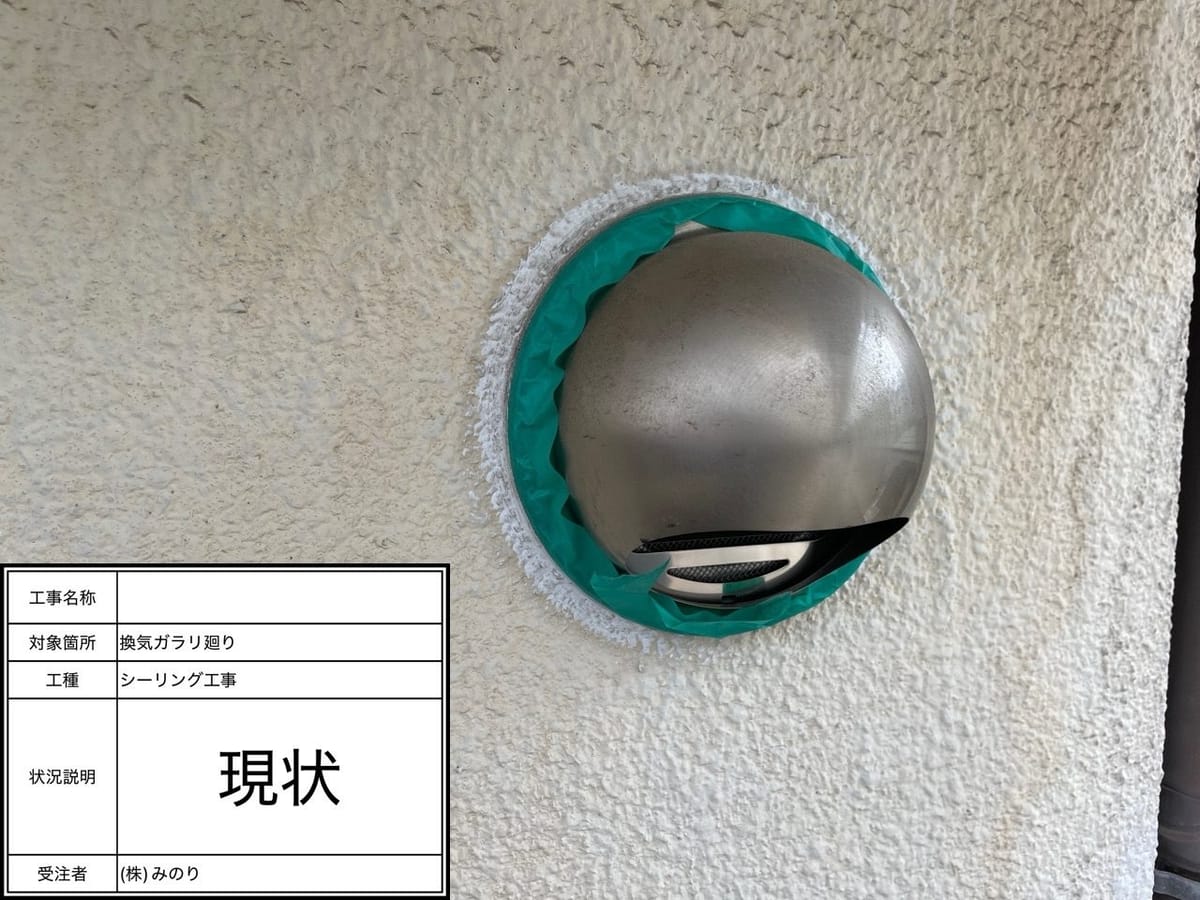 シーリング増し打ち マスキング後