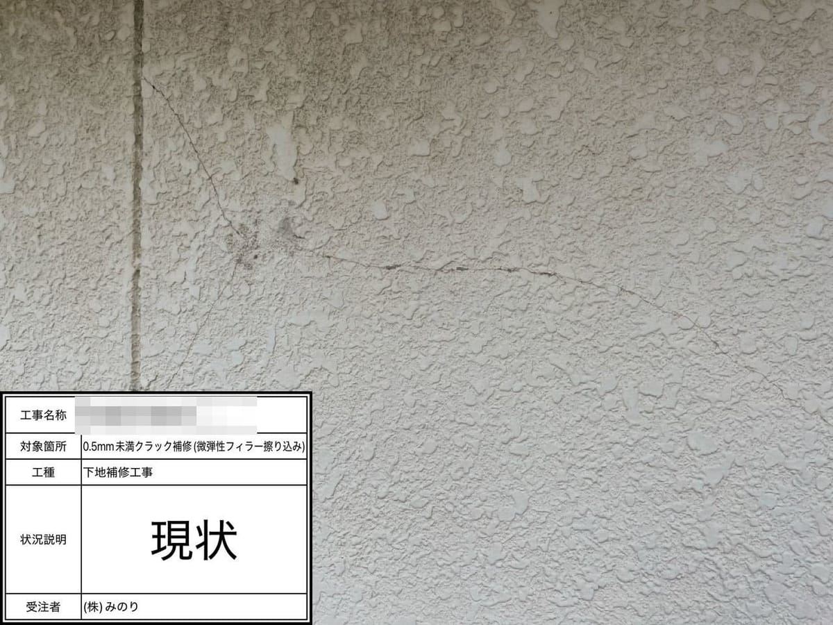 外壁クラック 補修前