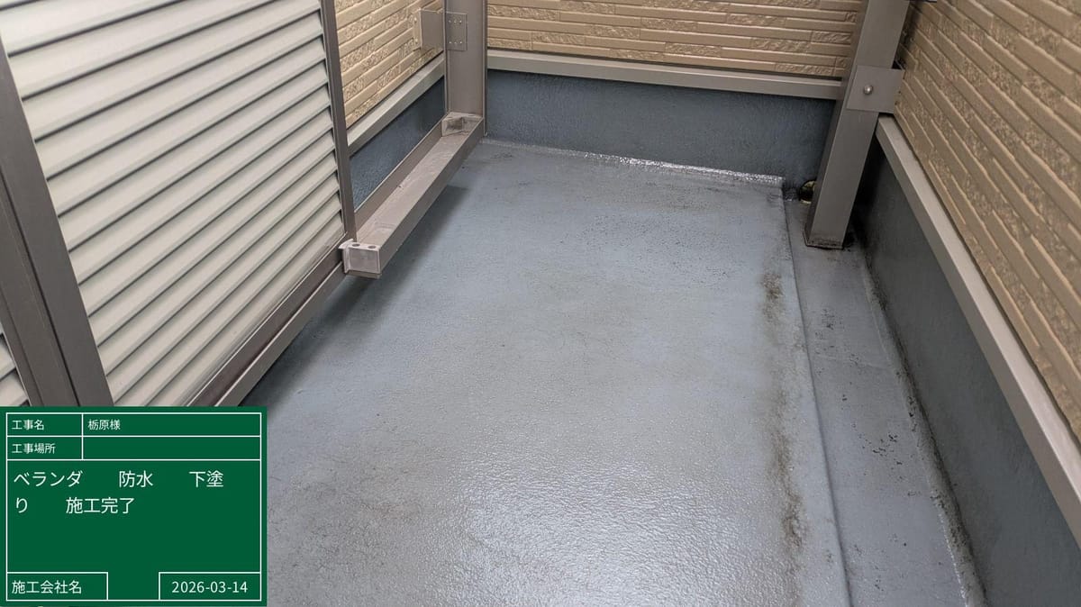 ベランダ ウレタン塗布中