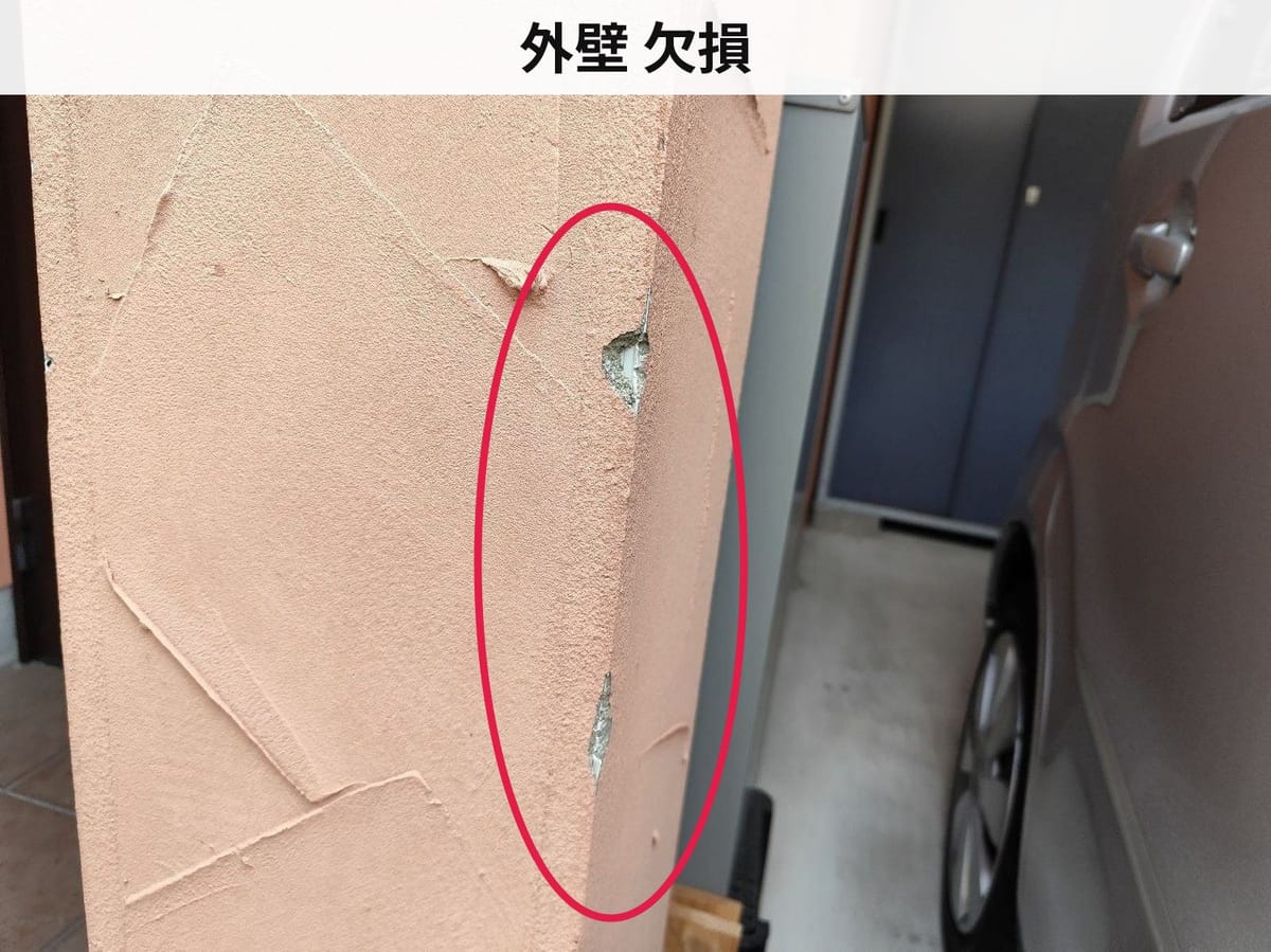 外壁 欠損