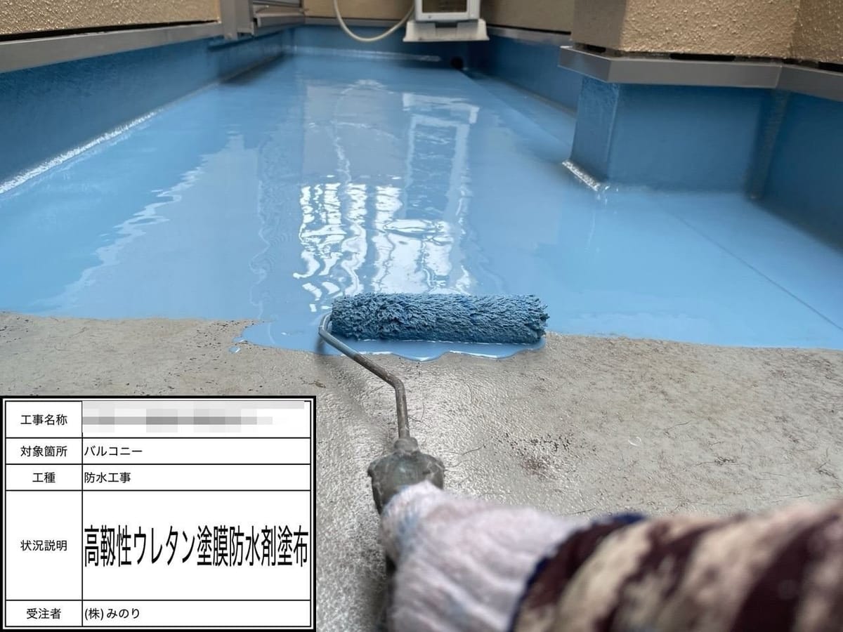 ベランダ ウレタン塗布