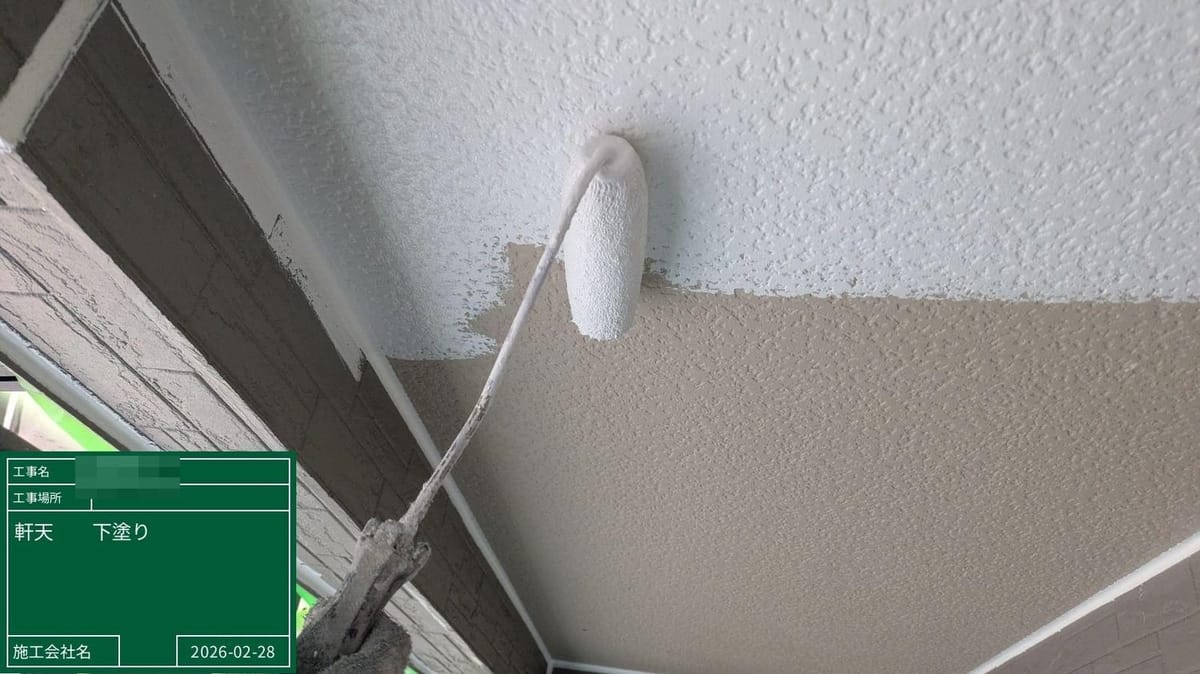 付帯部 軒天 下塗り中