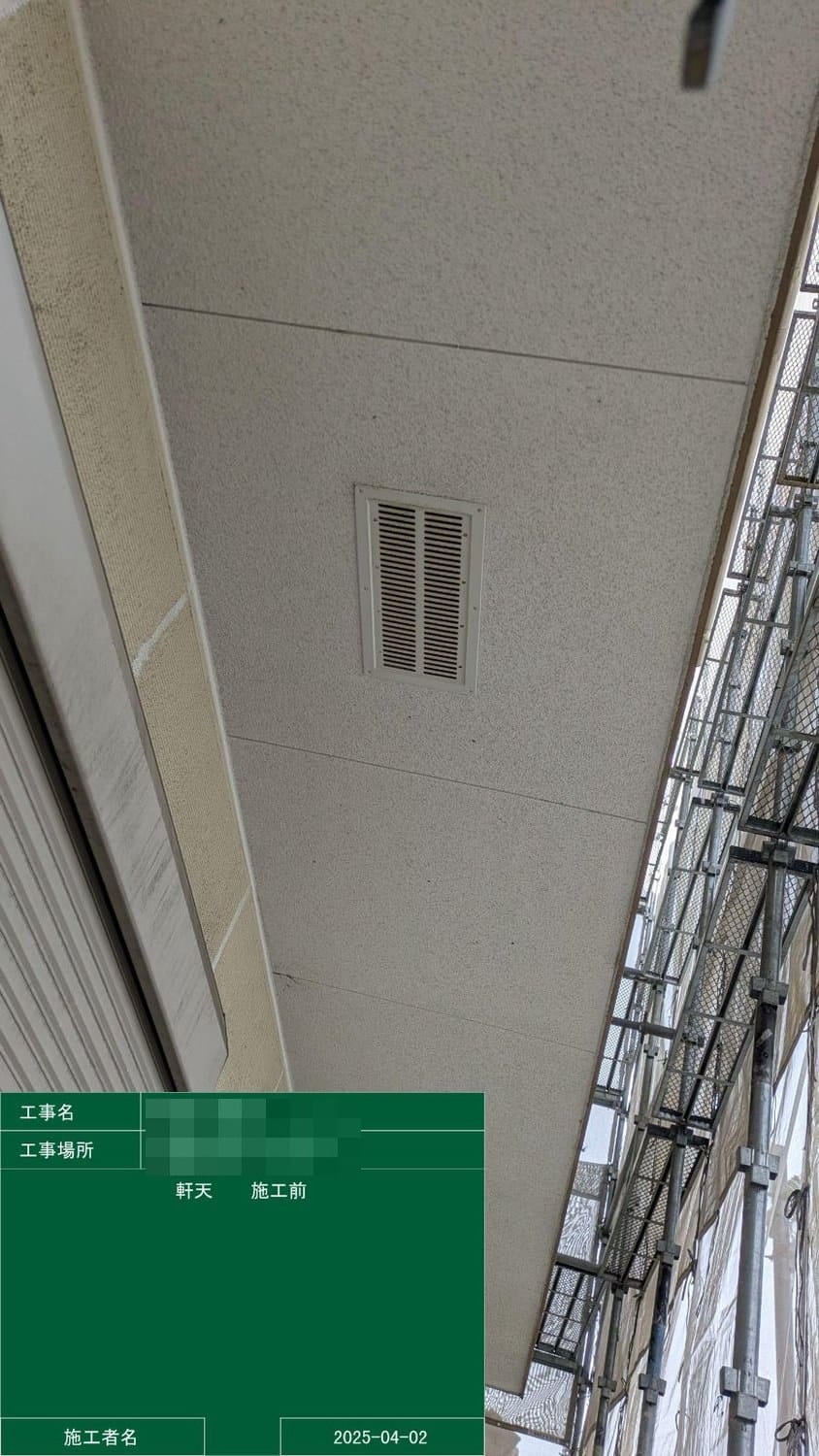 軒天 施工前