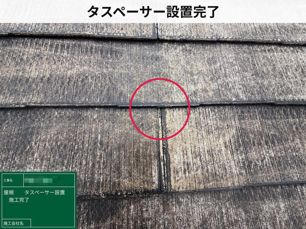 タスペーサー設置完了