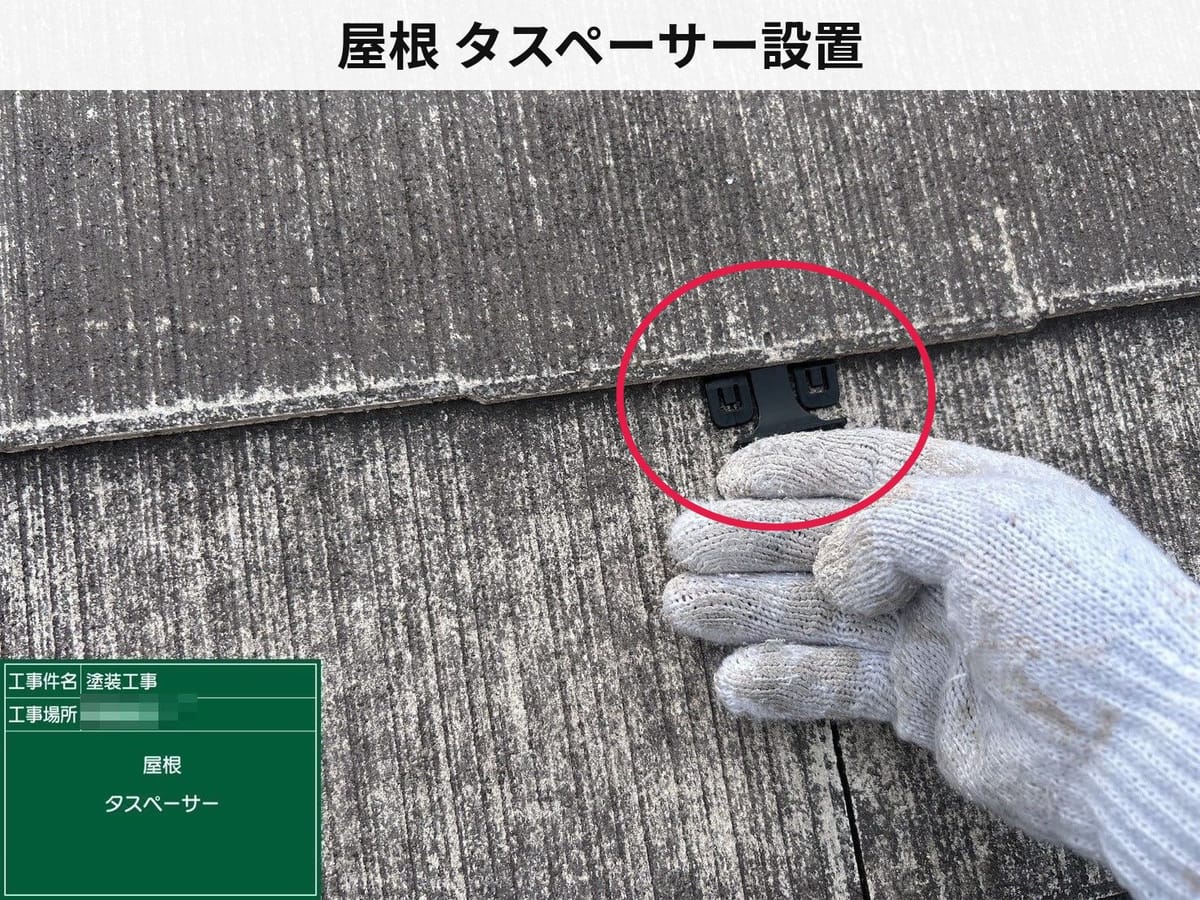 屋根 タスペーサー設置