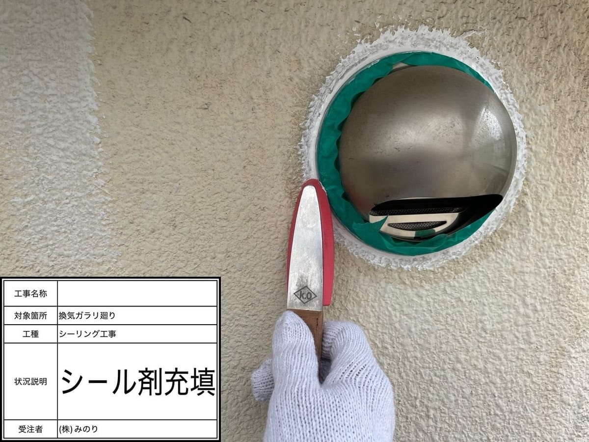 シーリング増し打ち ヘラ均し中