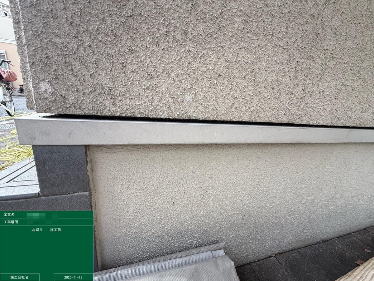 水切り 施工前