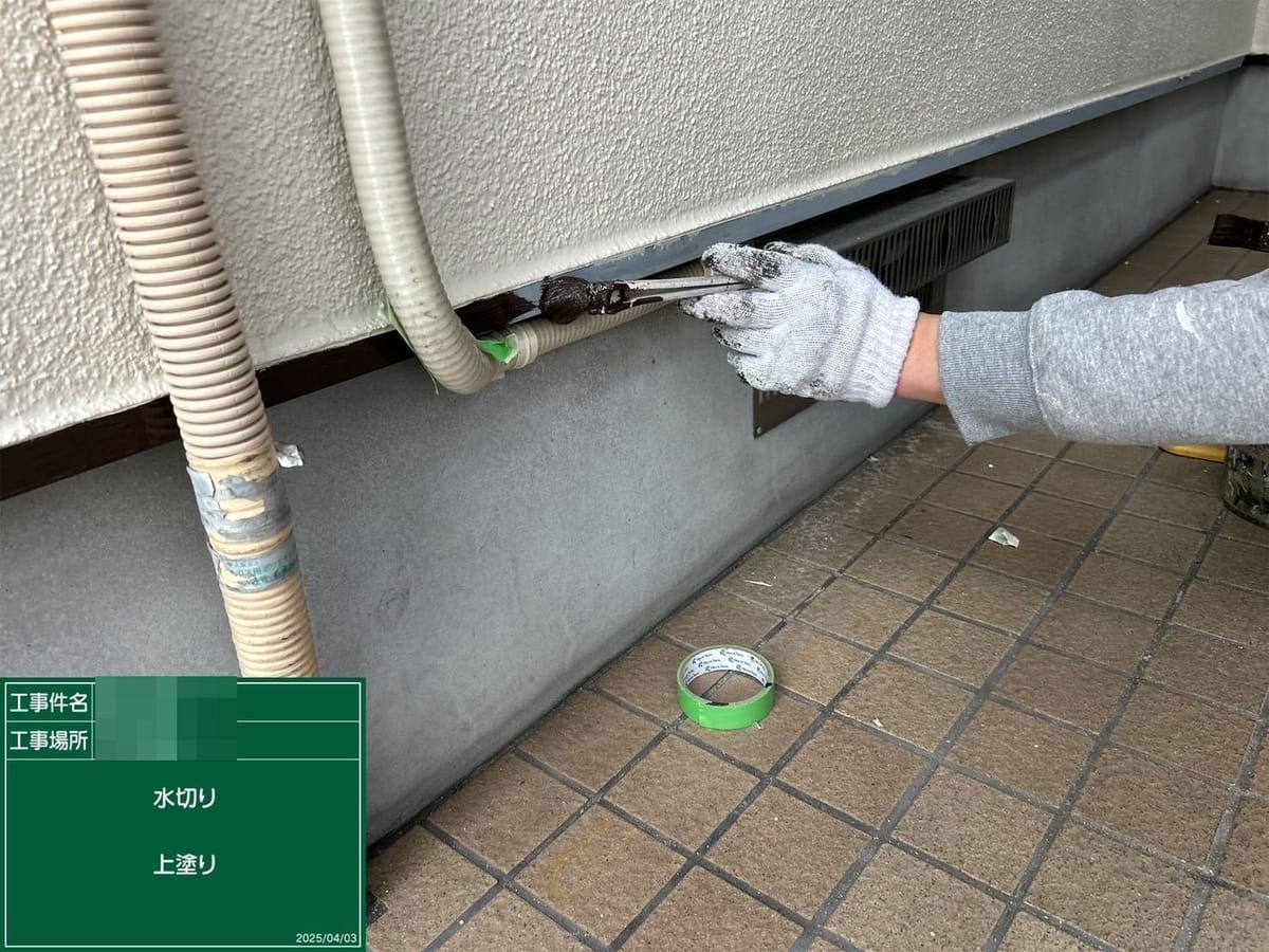 水切り 中塗り