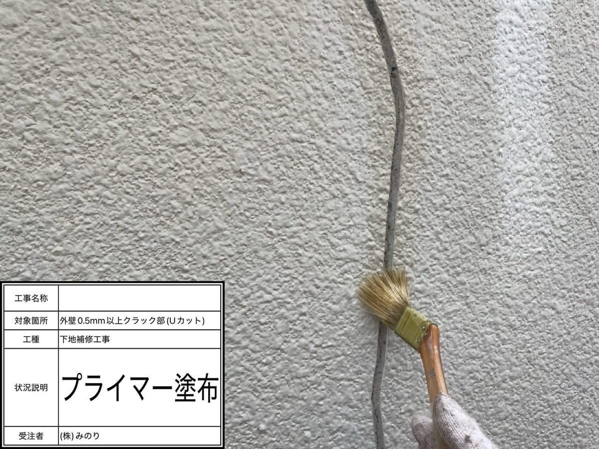 外壁 Uカットプライマー塗布