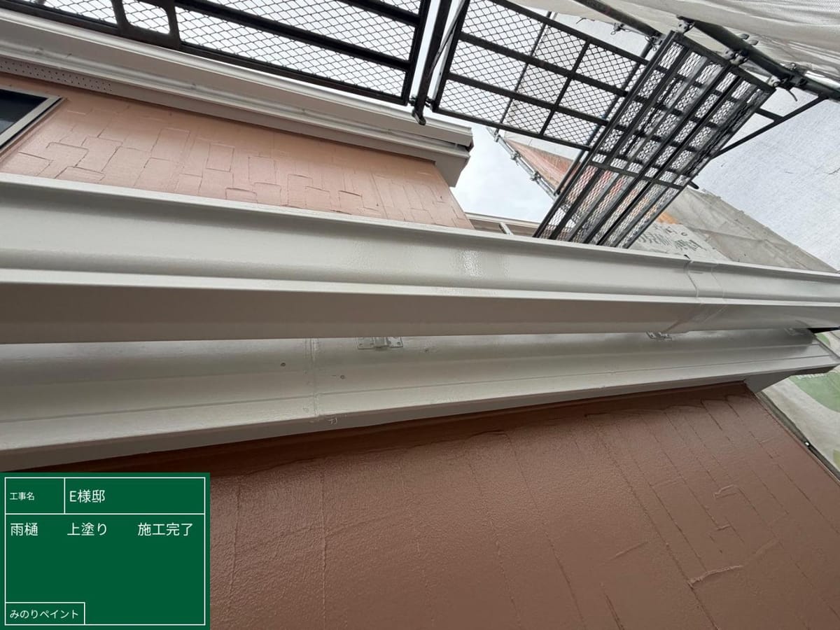 横樋 上塗り完了