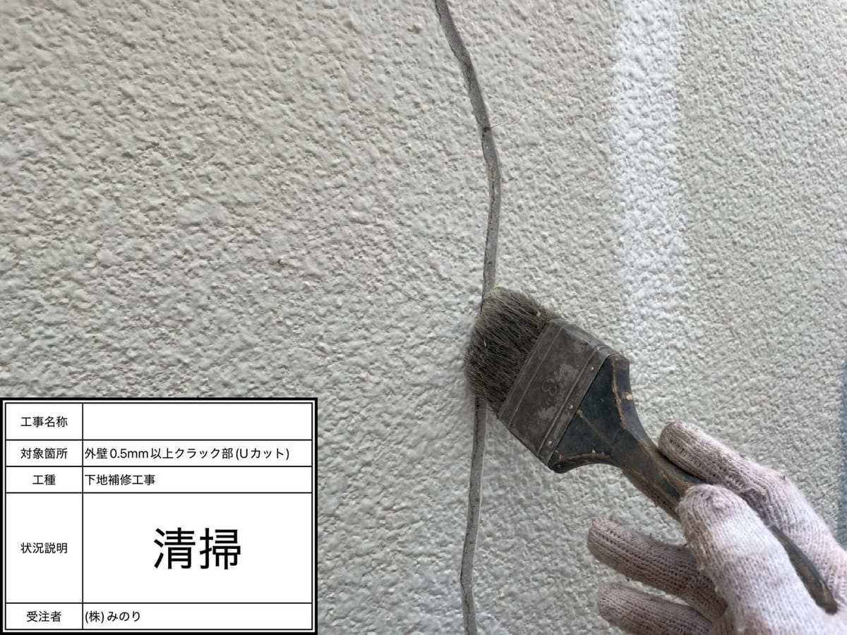 外壁 Uカット清掃