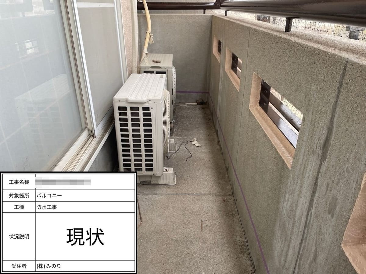 ベランダ 施工前