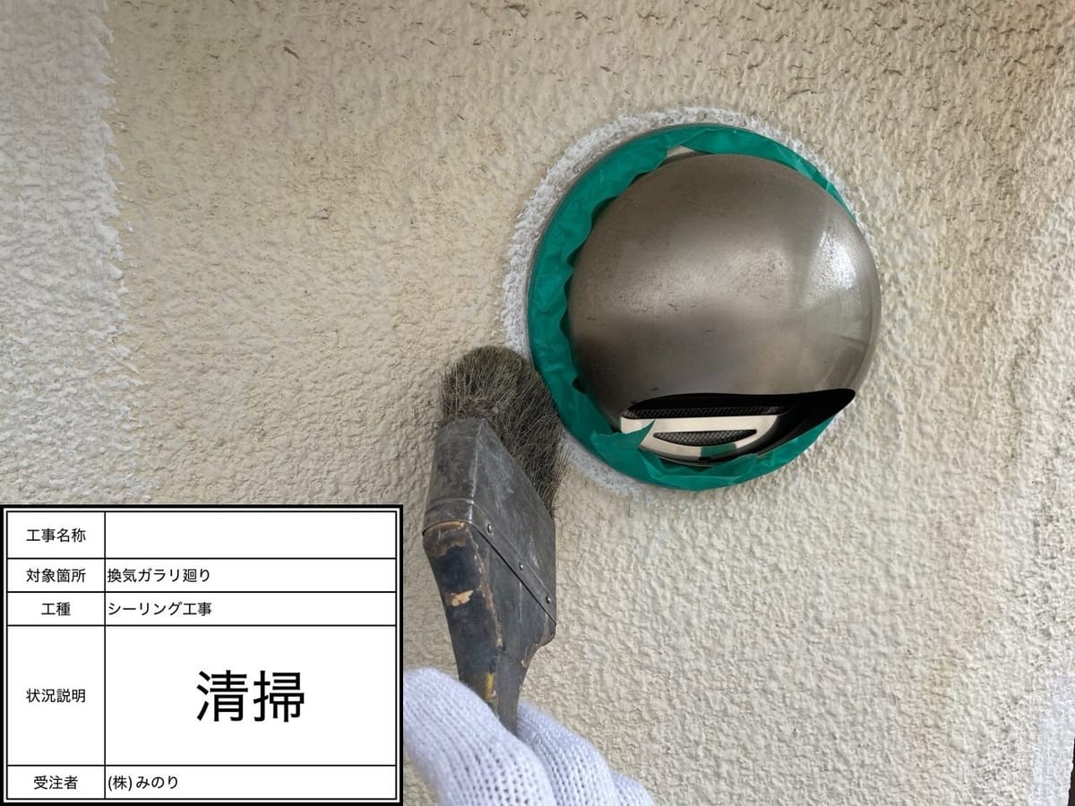 シーリング増し打ち 清掃中