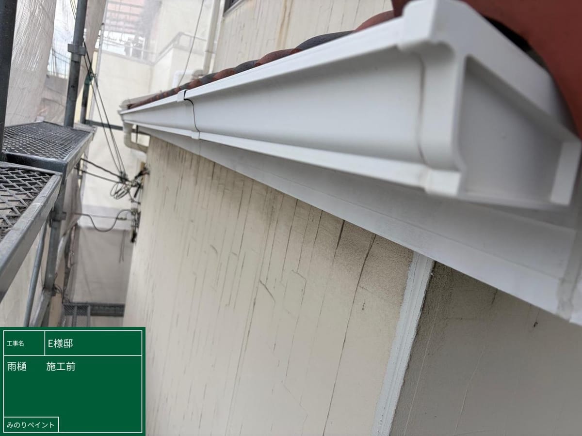横樋 施工前
