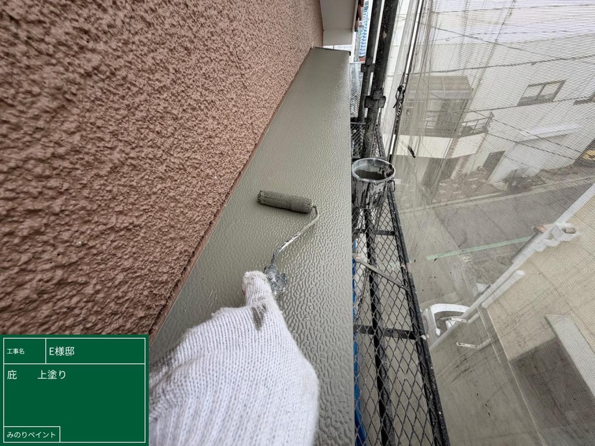 庇 上塗り