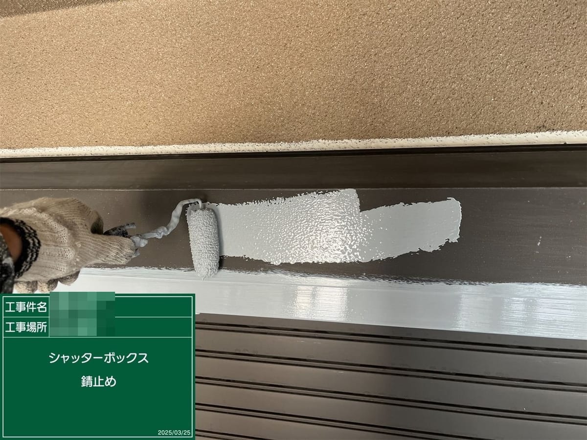 シャッターボックス 錆止め