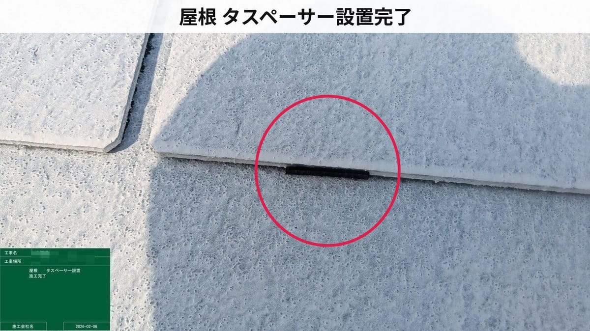 屋根 タスペーサー設置完了