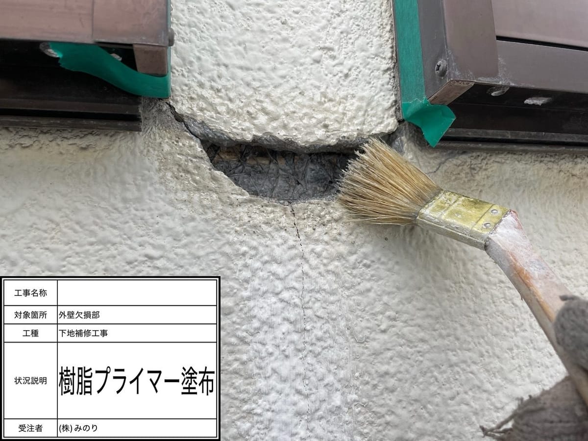 外壁 欠損部プライマー塗布