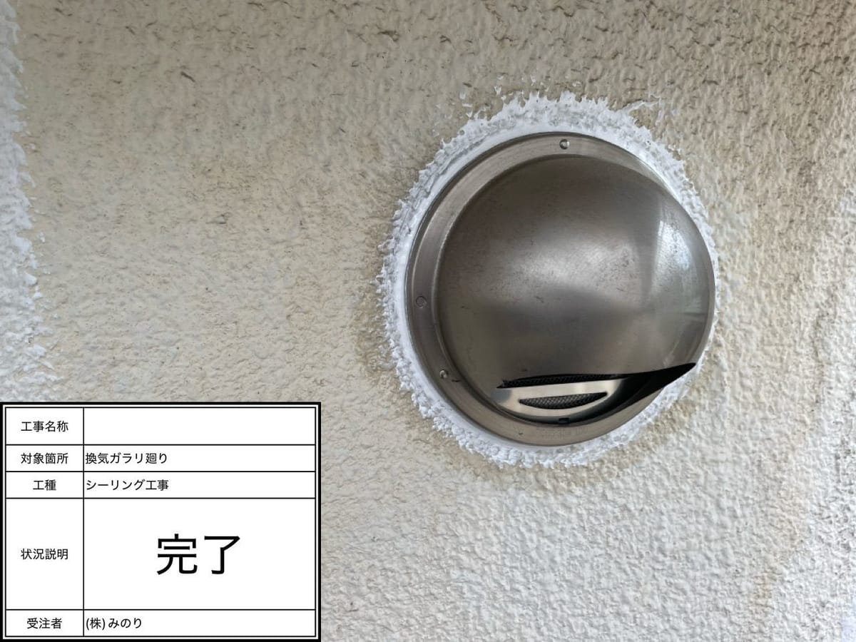 シーリング増し打ち 施工完了