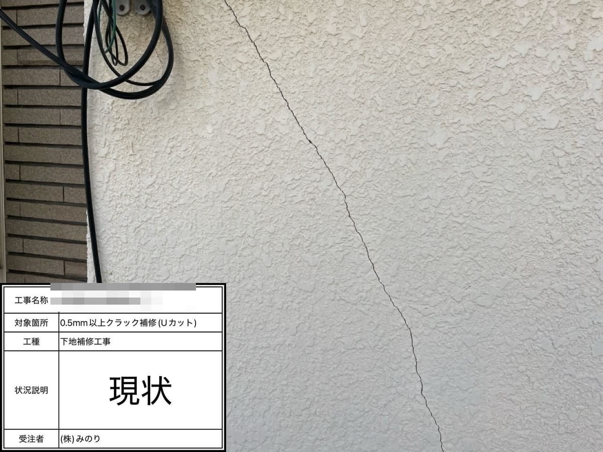 外壁 Uカット補修前
