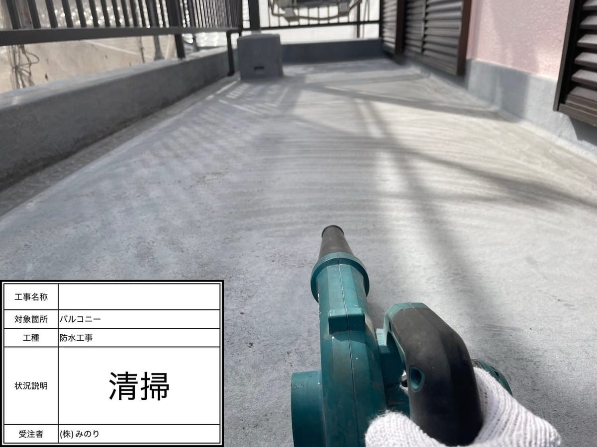 ベランダ 清掃