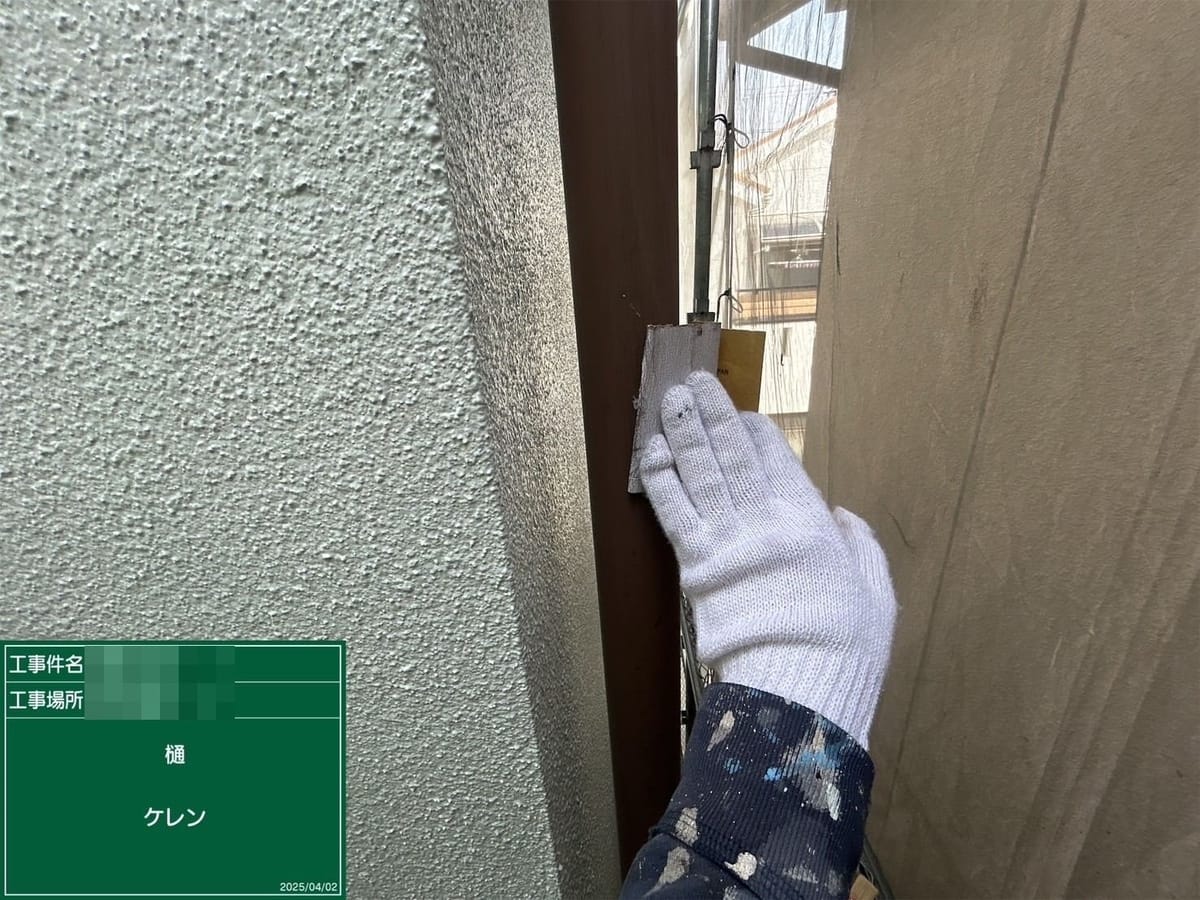 竪樋 ケレン