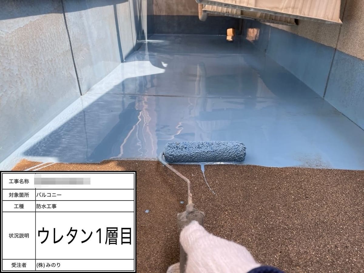 ベランダ ウレタン1層目塗布