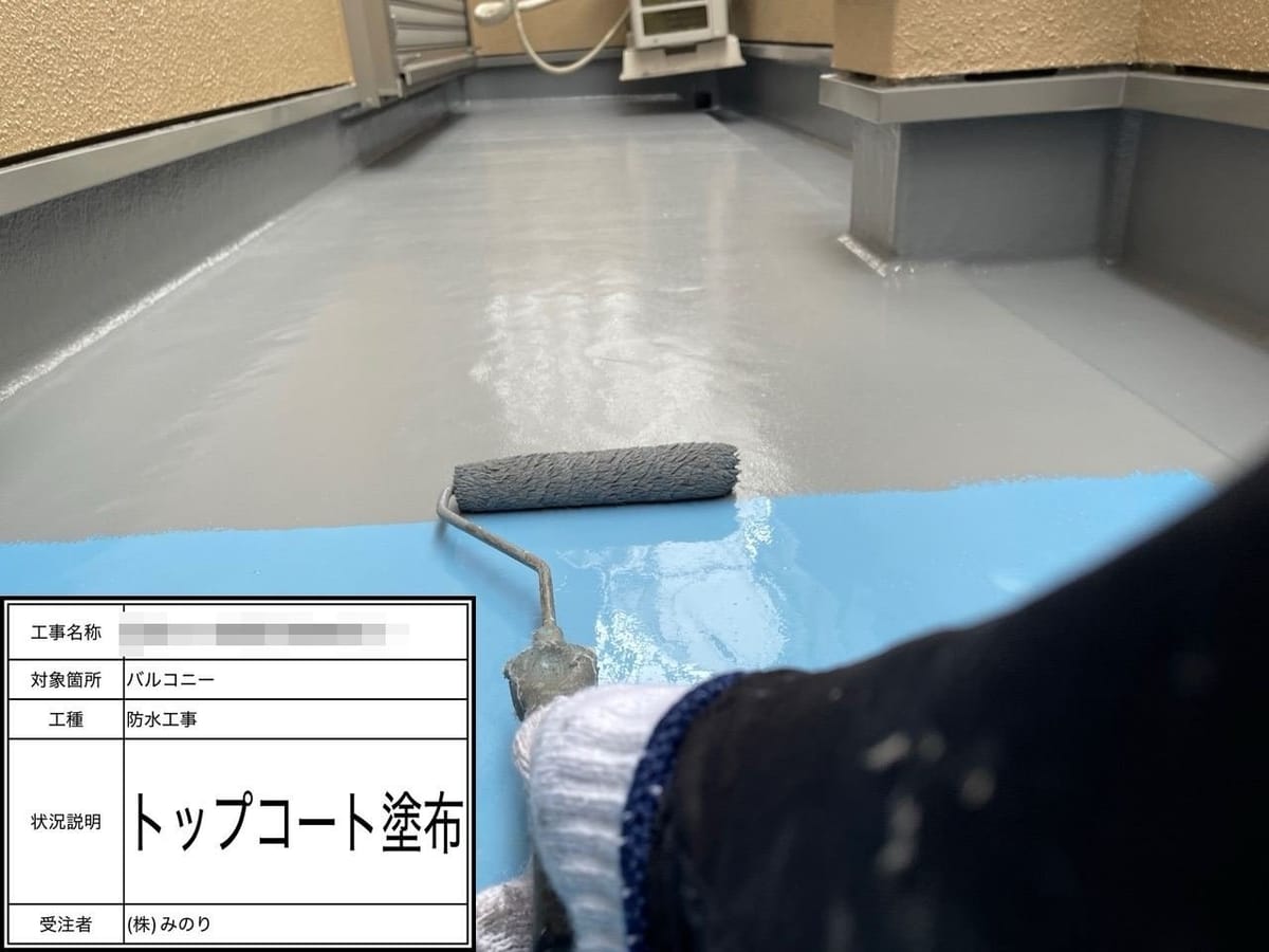 ベランダ トップコート塗布