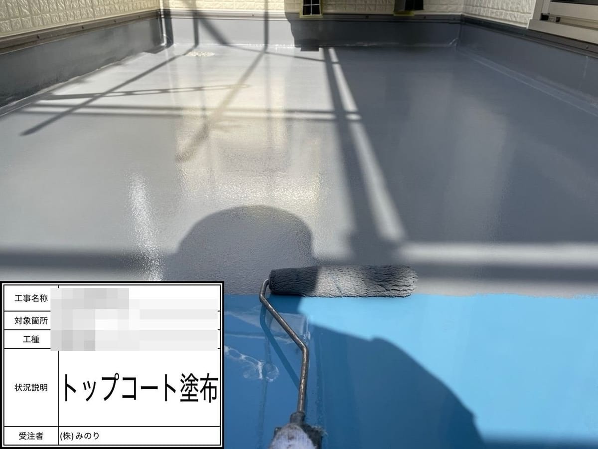 ベランダ トップコート塗布