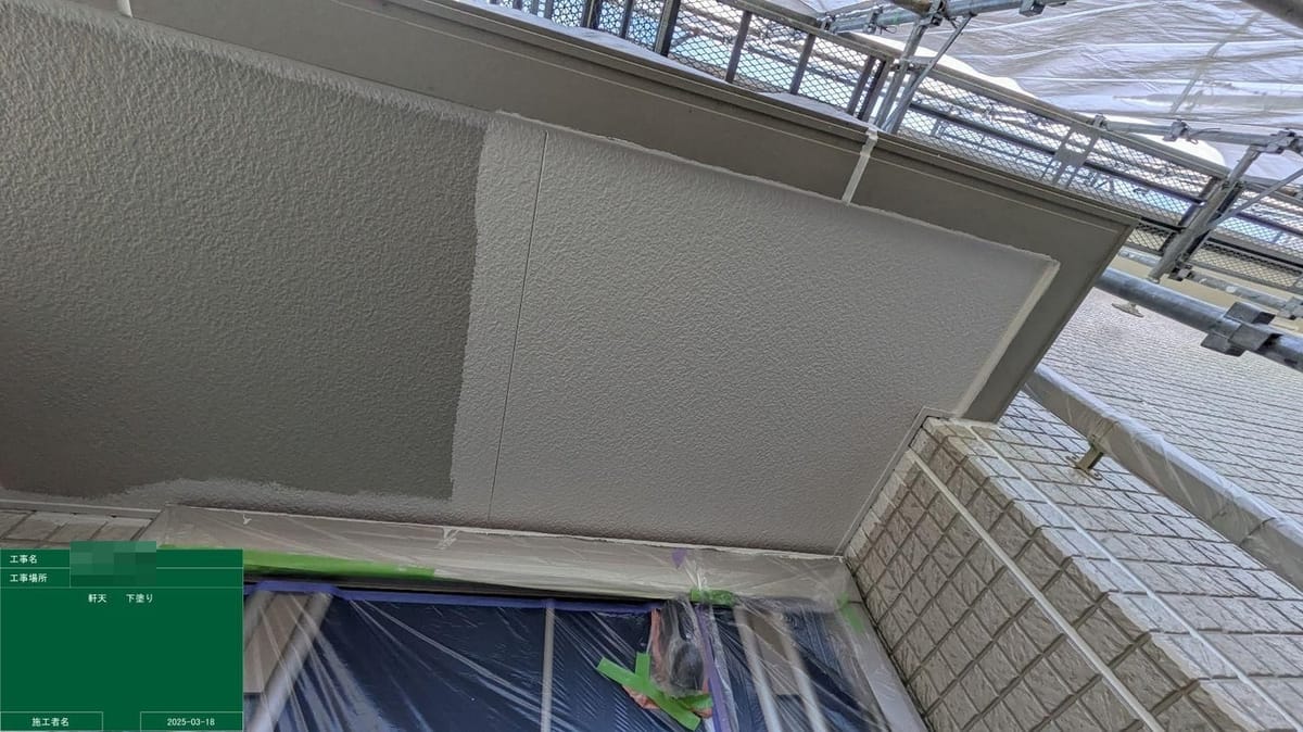 軒天 下塗り
